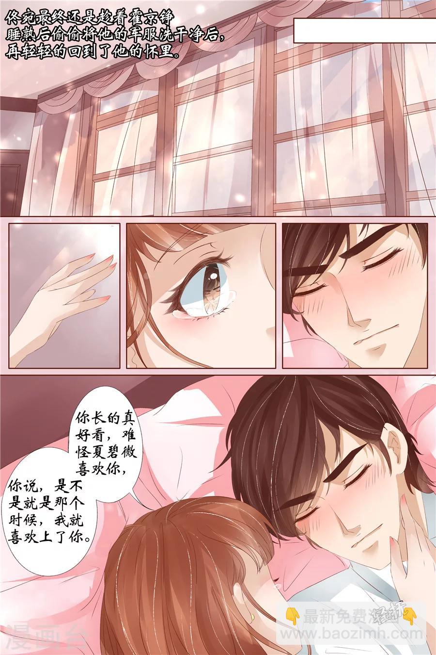 🍘宛香 第31话1 我是你的 第7页