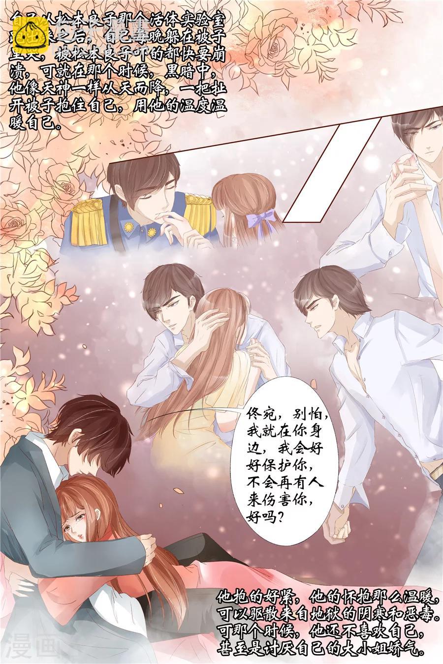🍘宛香 第31话1 我是你的 第8页