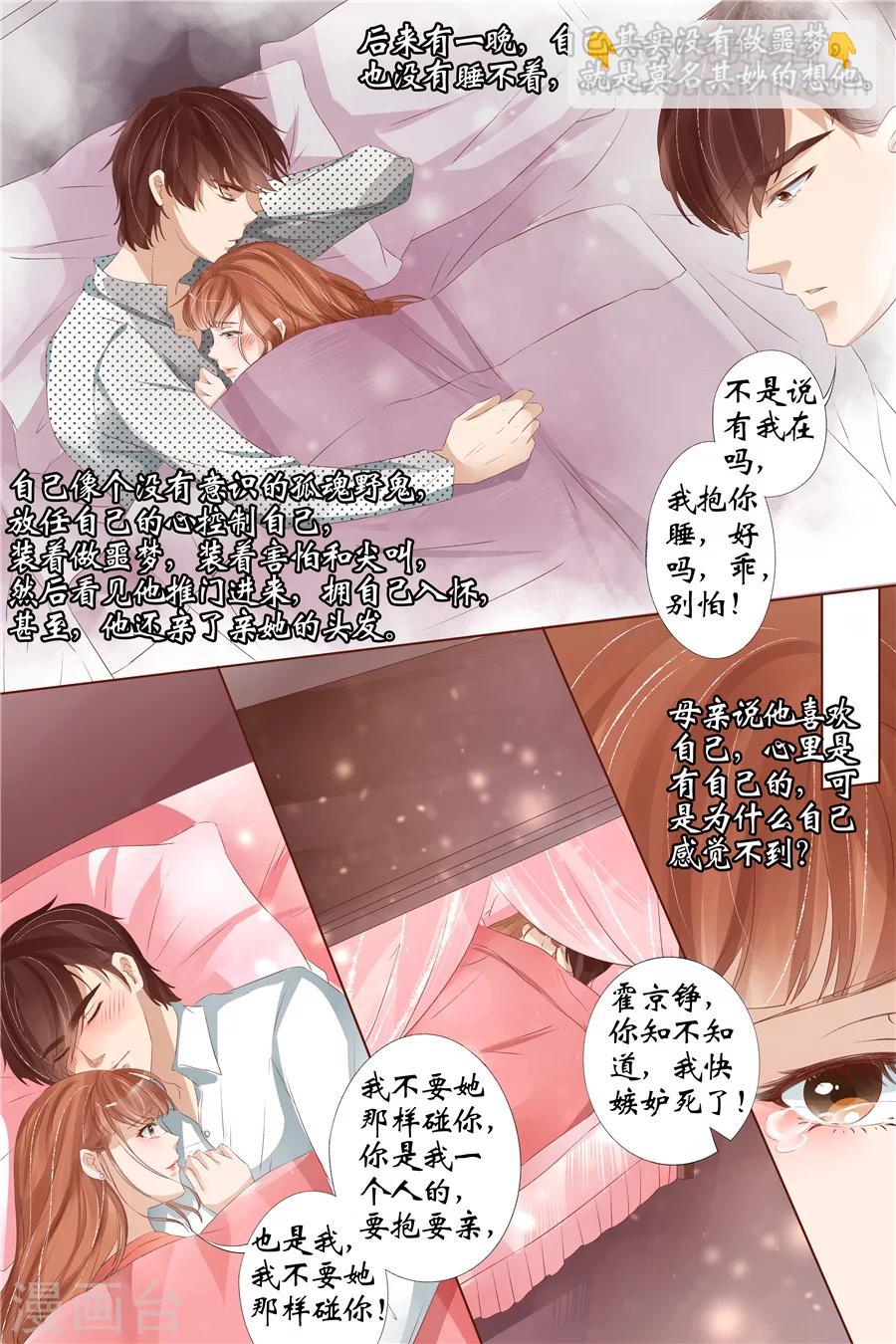 🍘宛香 第31话1 我是你的 第9页