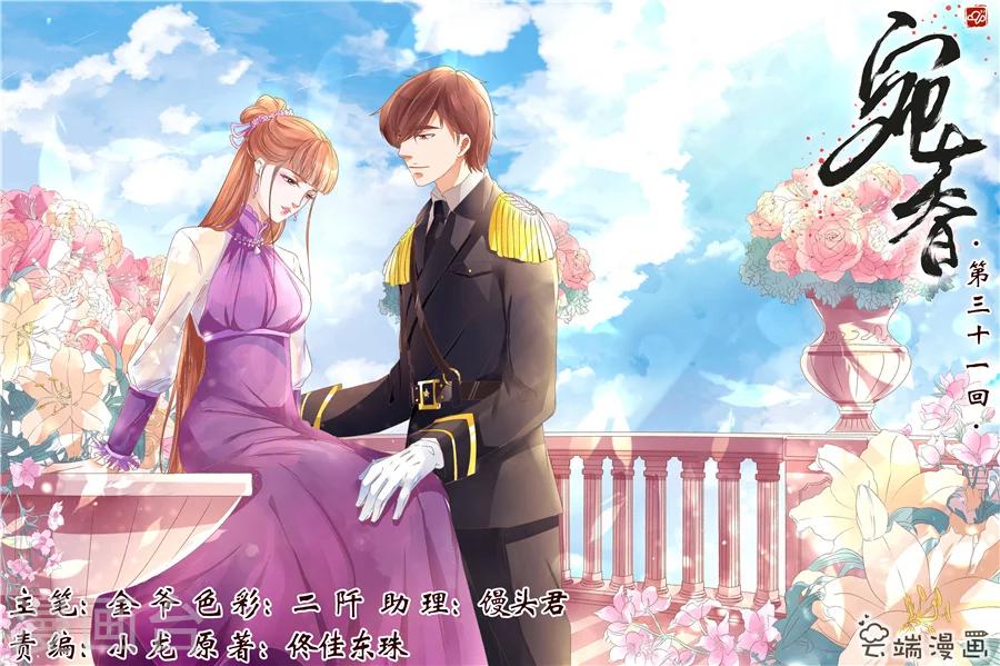 🍘宛香 第31话3 我是你的 第1页