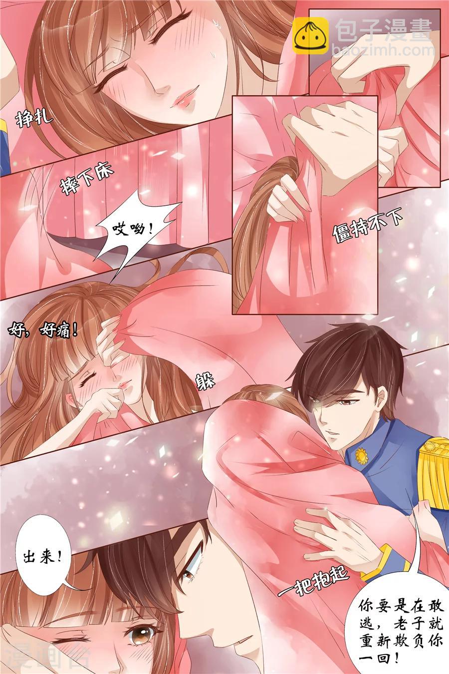 🍘宛香 第31话3 我是你的 第10页