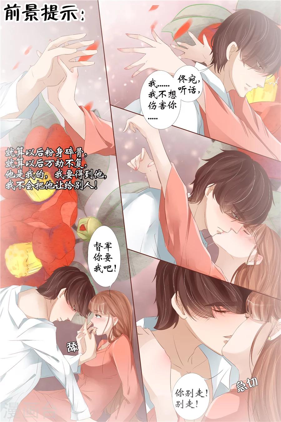 🍘宛香 第31话3 我是你的 第2页