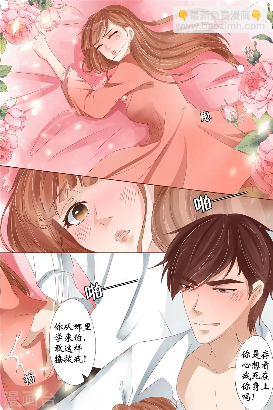 🍘宛香 第31话3 我是你的 第4页