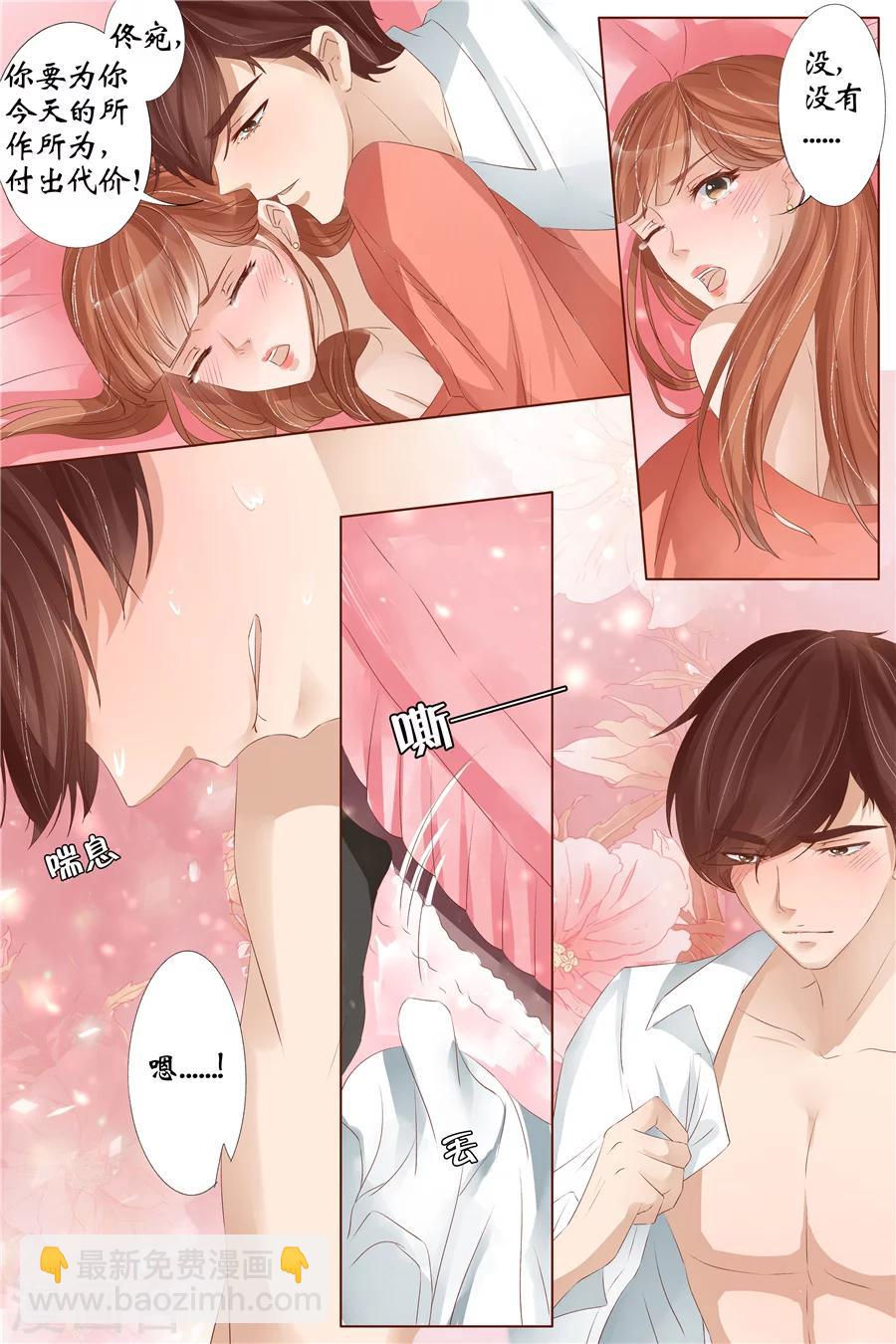 🍘宛香 第31话3 我是你的 第5页