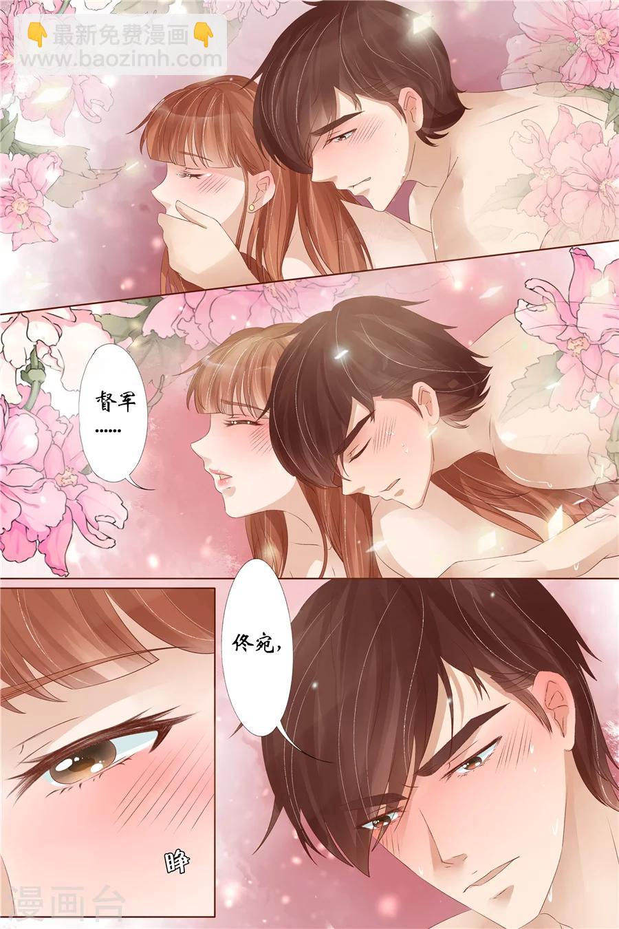 🍘宛香 第31话3 我是你的 第6页
