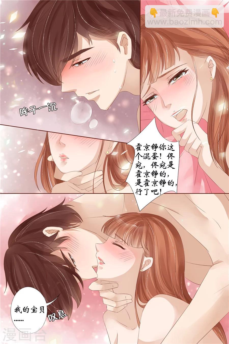 🍘宛香 第31话3 我是你的 第8页