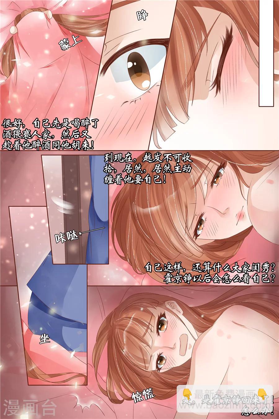 🍘宛香 第31话3 我是你的 第9页