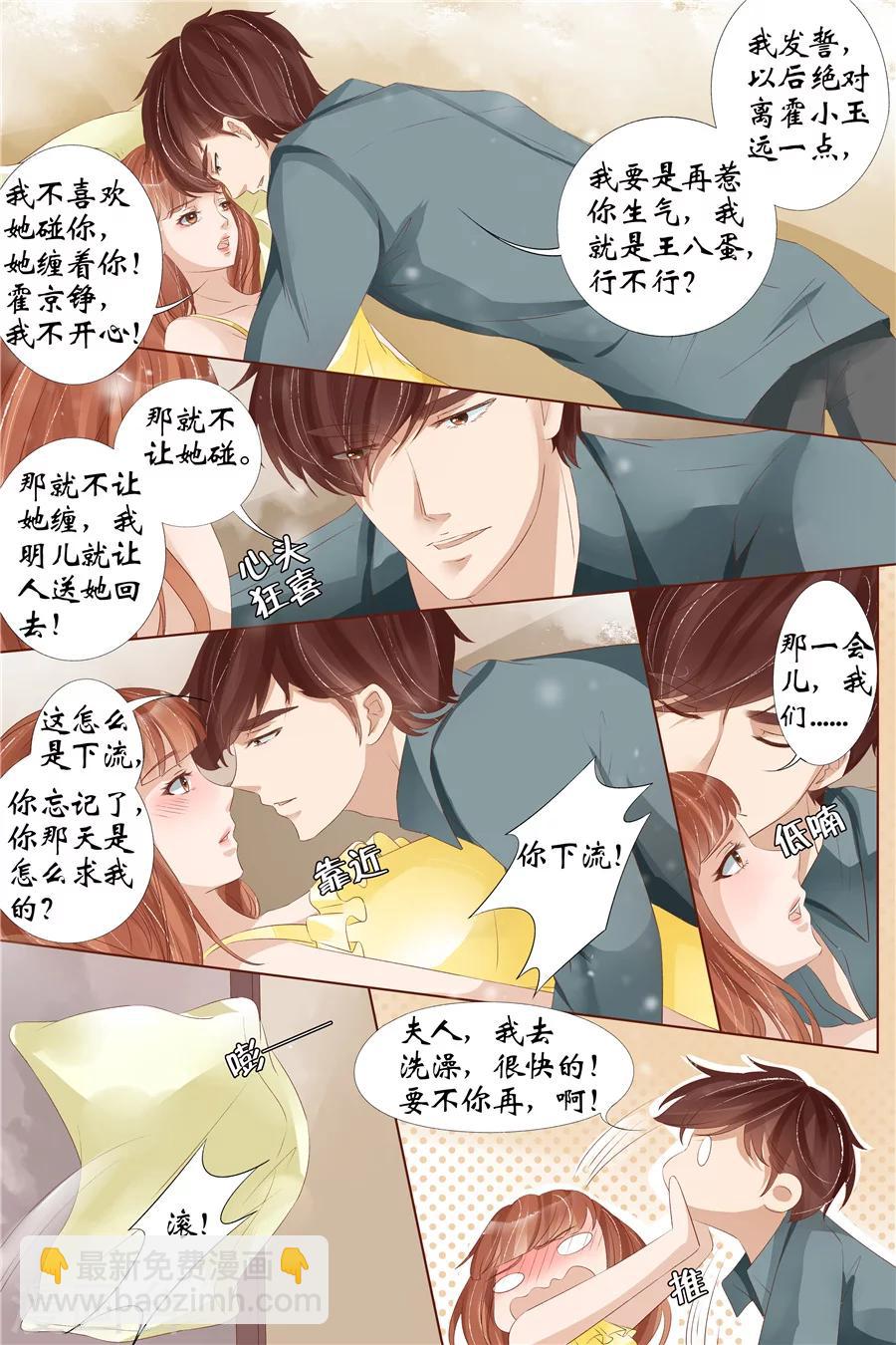 🍘宛香 第31话5 我是你的 第10页