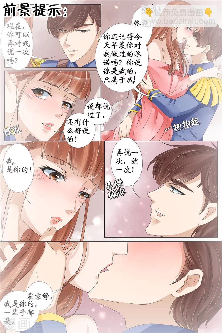 🍘宛香 第31话5 我是你的 第2页
