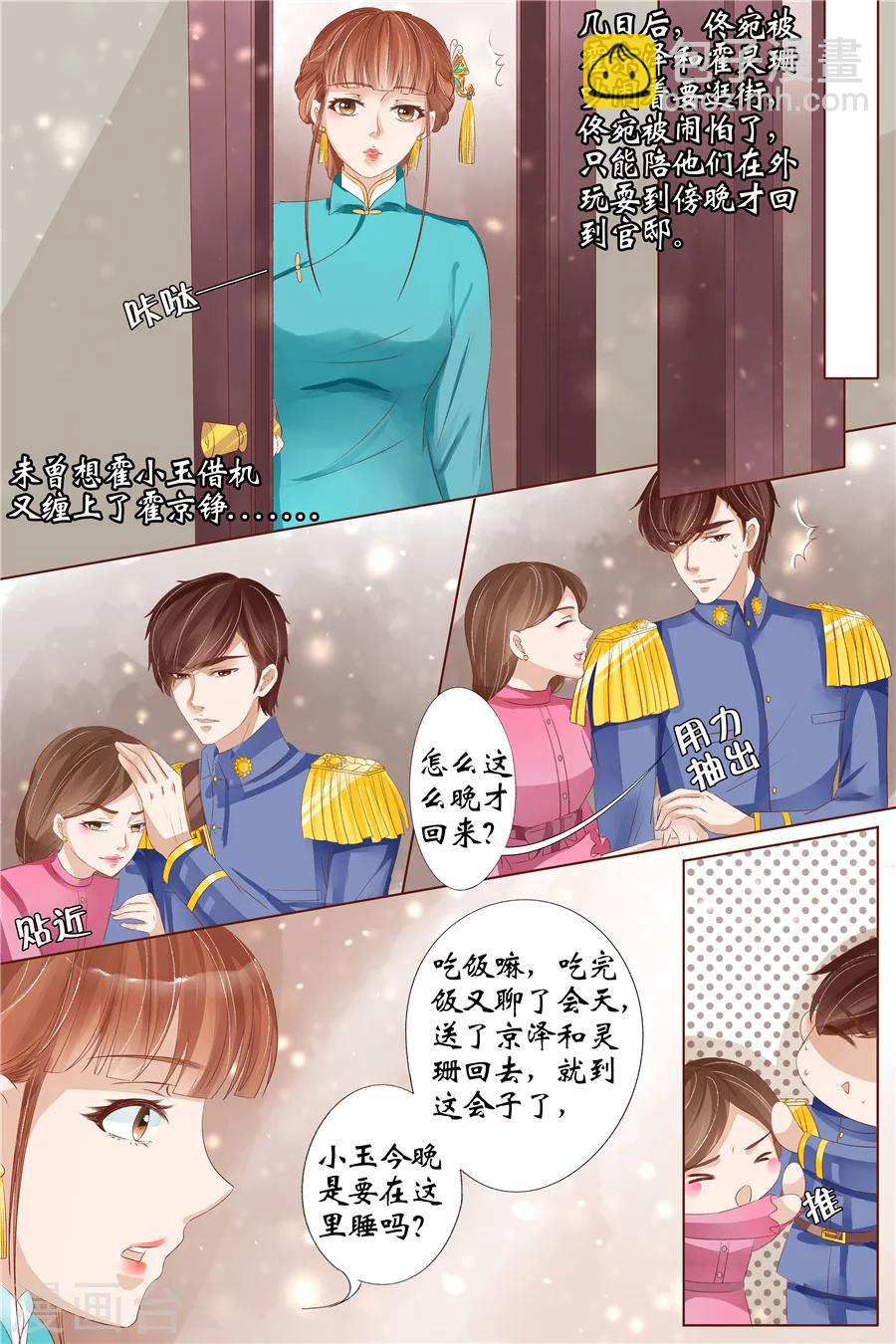 🍘宛香 第31话5 我是你的 第3页