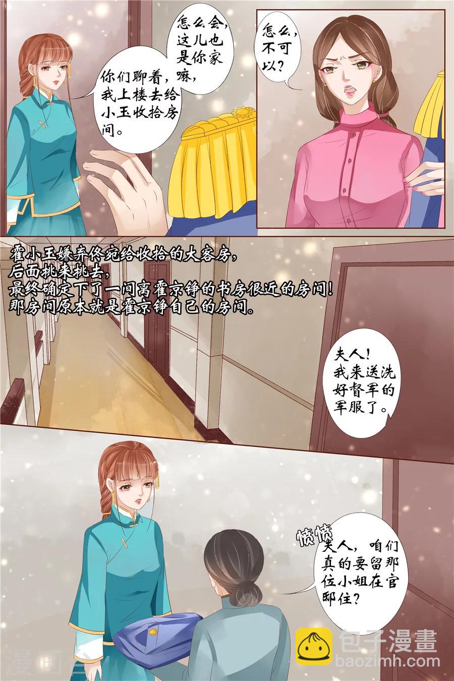 🍘宛香 第31话5 我是你的 第4页
