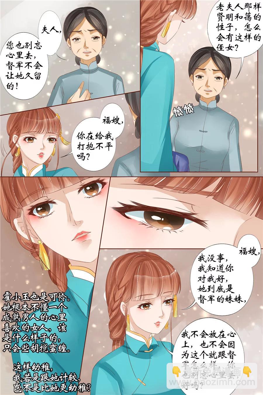 🍘宛香 第31话5 我是你的 第5页