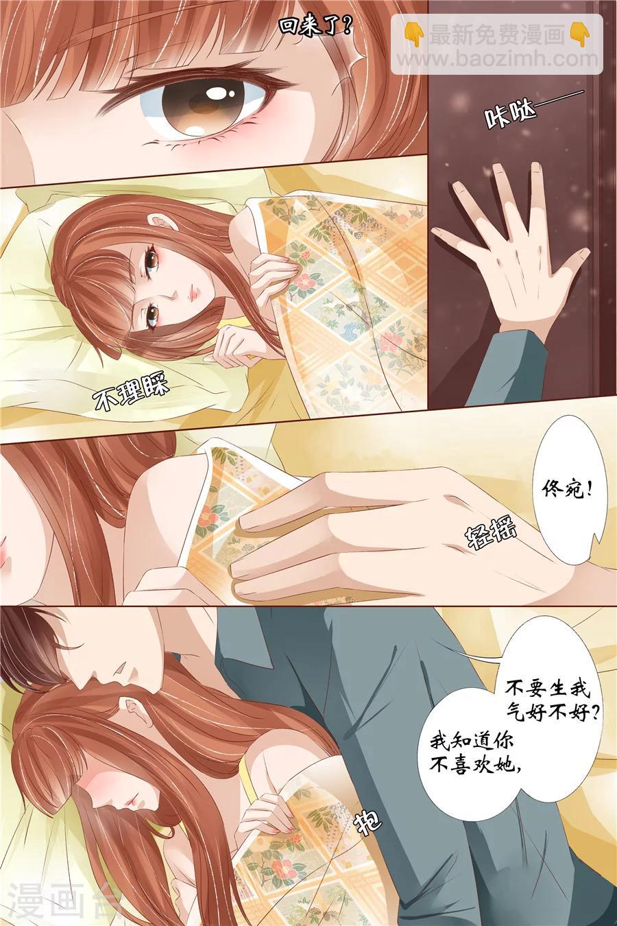 🍘宛香 第31话5 我是你的 第6页