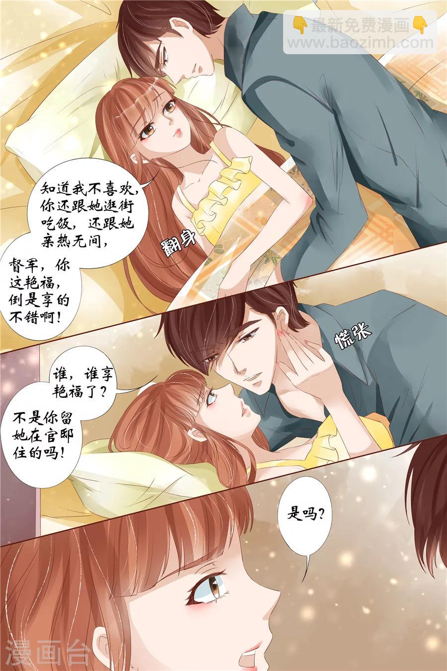 🍘宛香 第31话5 我是你的 第7页