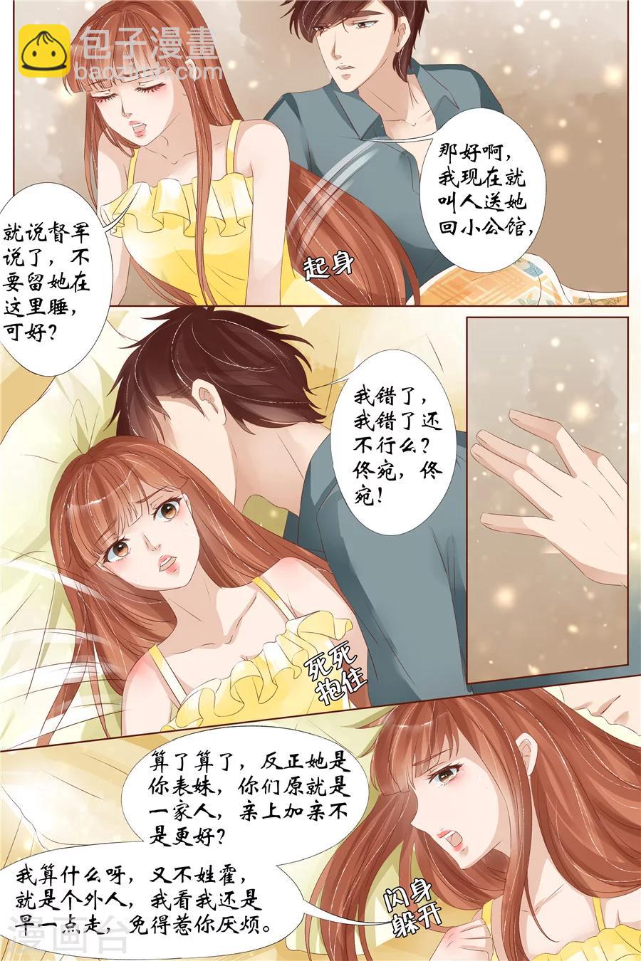 🍘宛香 第31话5 我是你的 第8页