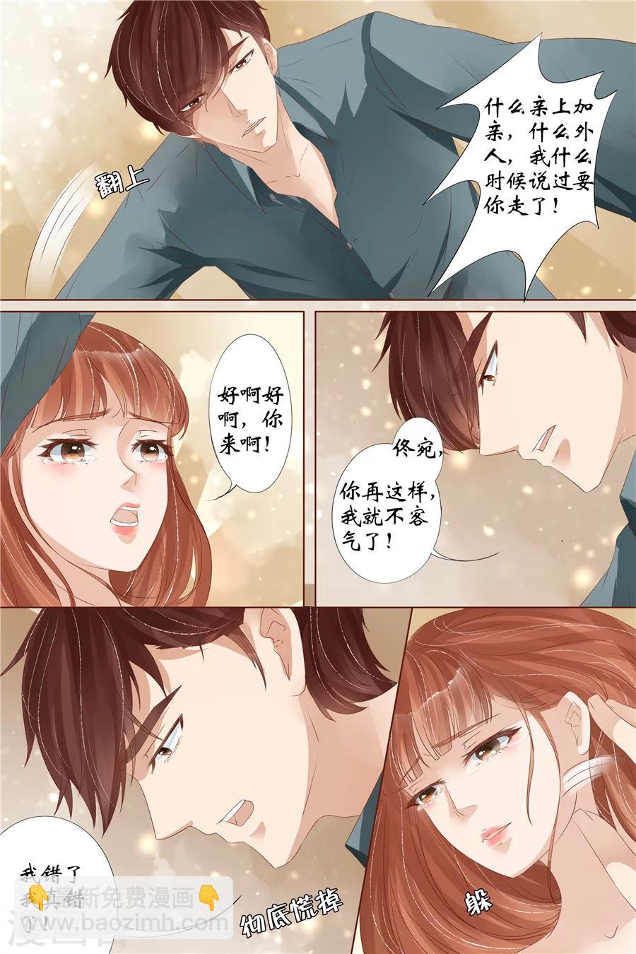 🍘宛香 第31话5 我是你的 第9页