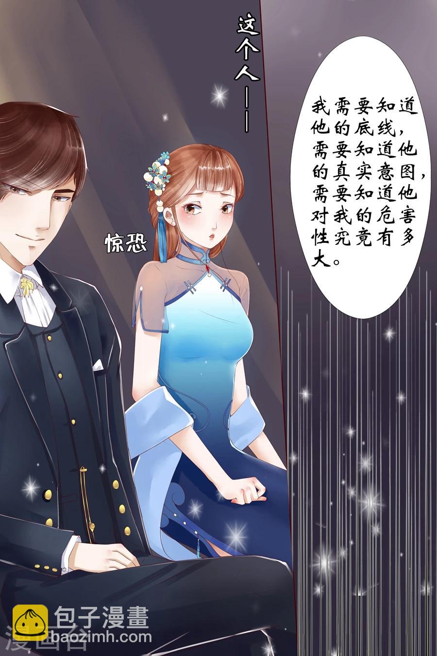 🍘宛香 第4话2 周年祭的利用 第2页