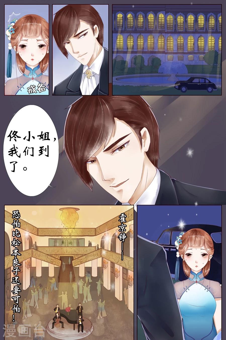 🍘宛香 第4话2 周年祭的利用 第4页