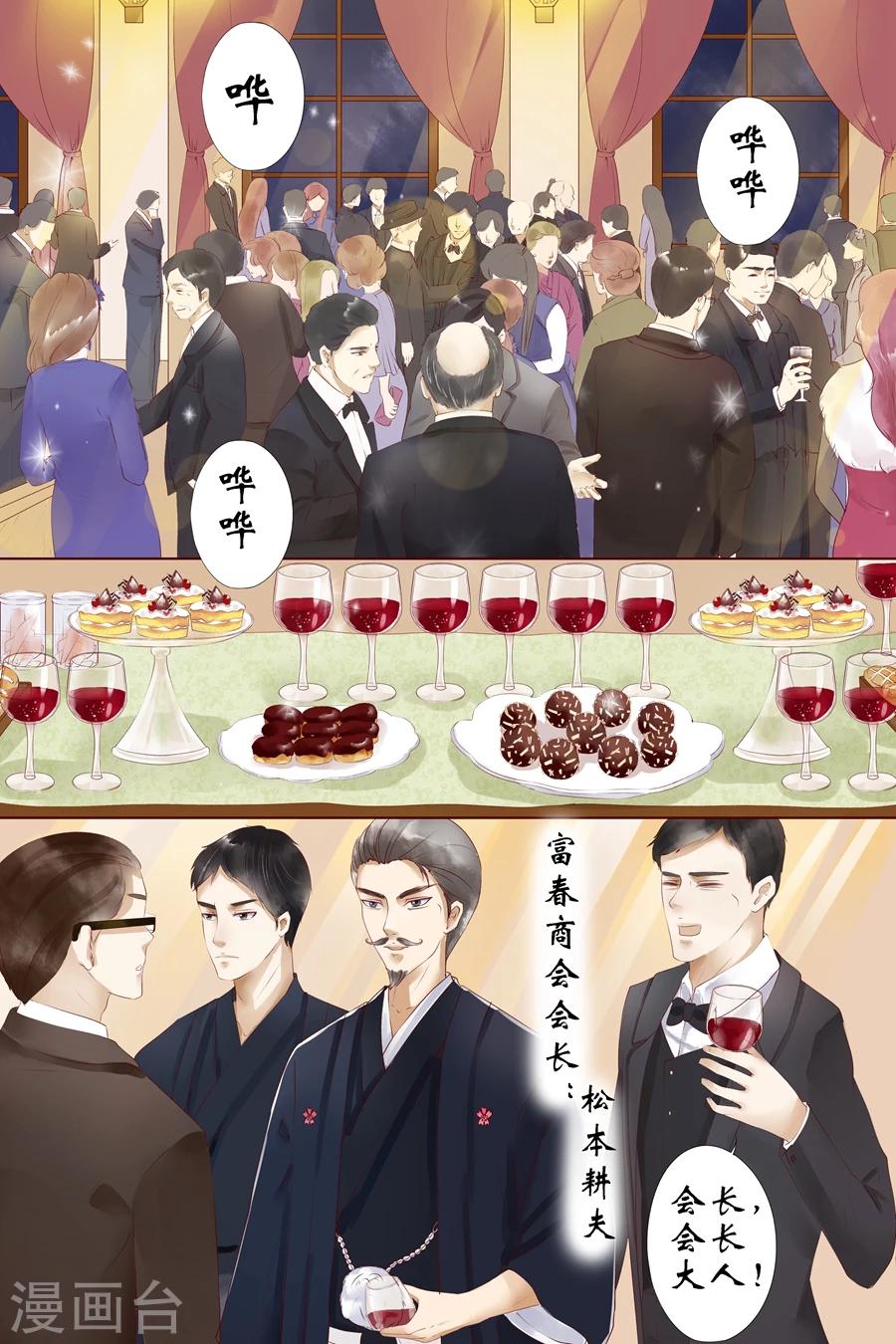 🍘宛香 第4话2 周年祭的利用 第5页