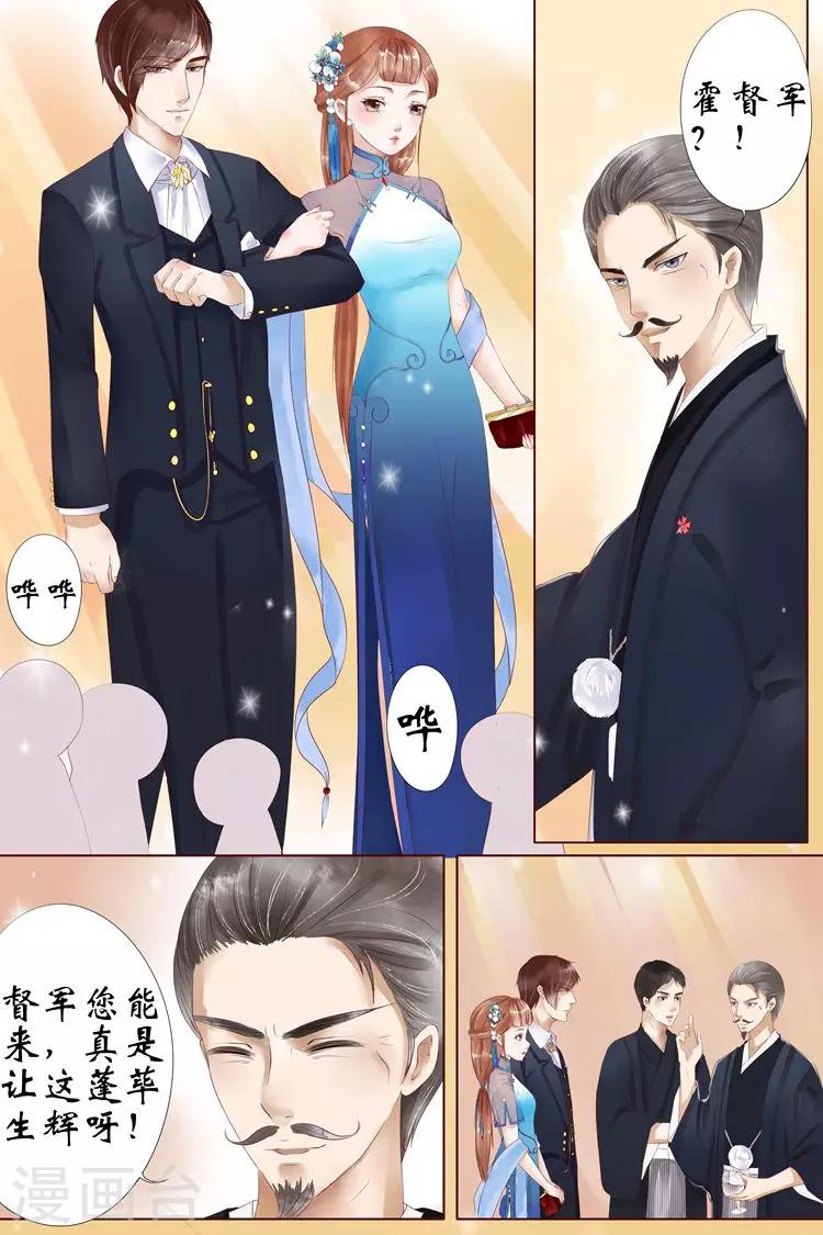 🍘宛香 第4话2 周年祭的利用 第6页