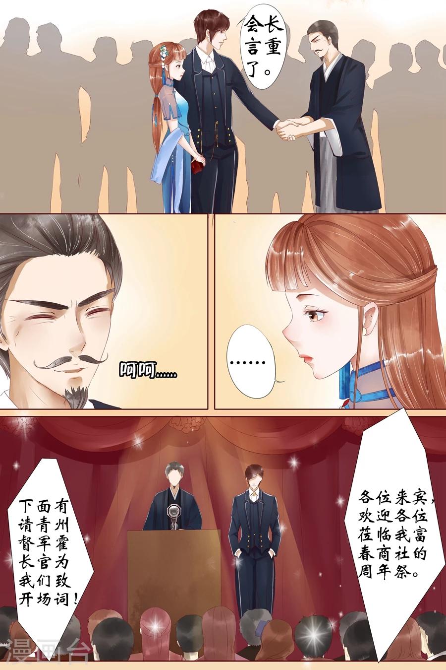 🍘宛香 第4话2 周年祭的利用 第7页