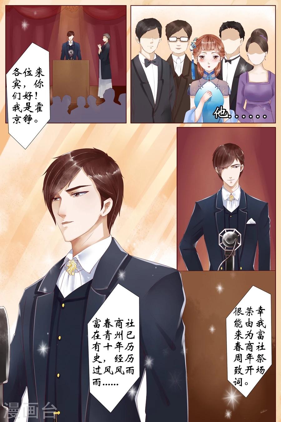 🍘宛香 第4话2 周年祭的利用 第8页