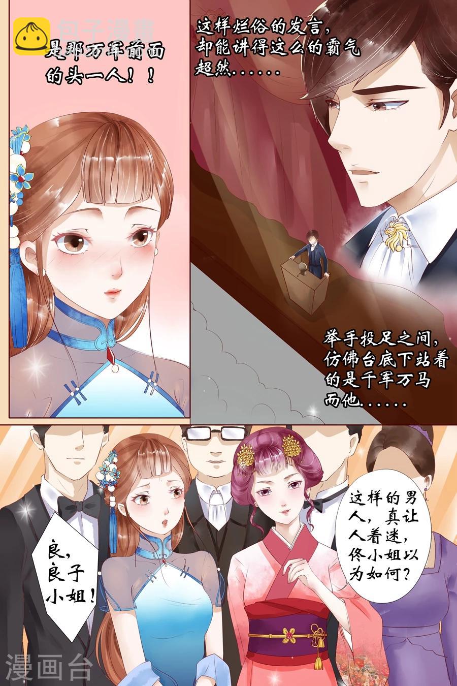 🍘宛香 第4话2 周年祭的利用 第9页
