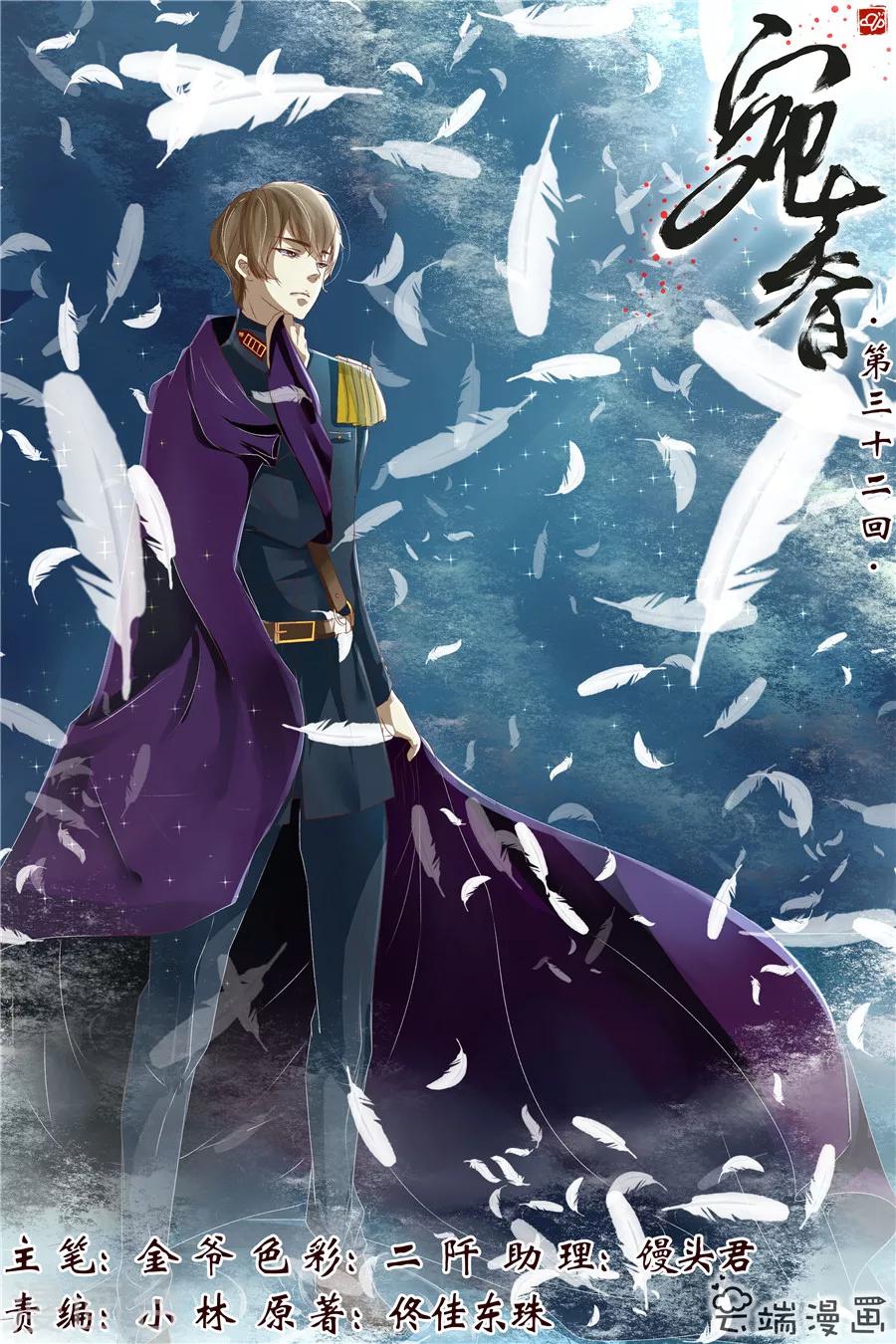 🍘宛香 第32话2 临阵换人 第1页