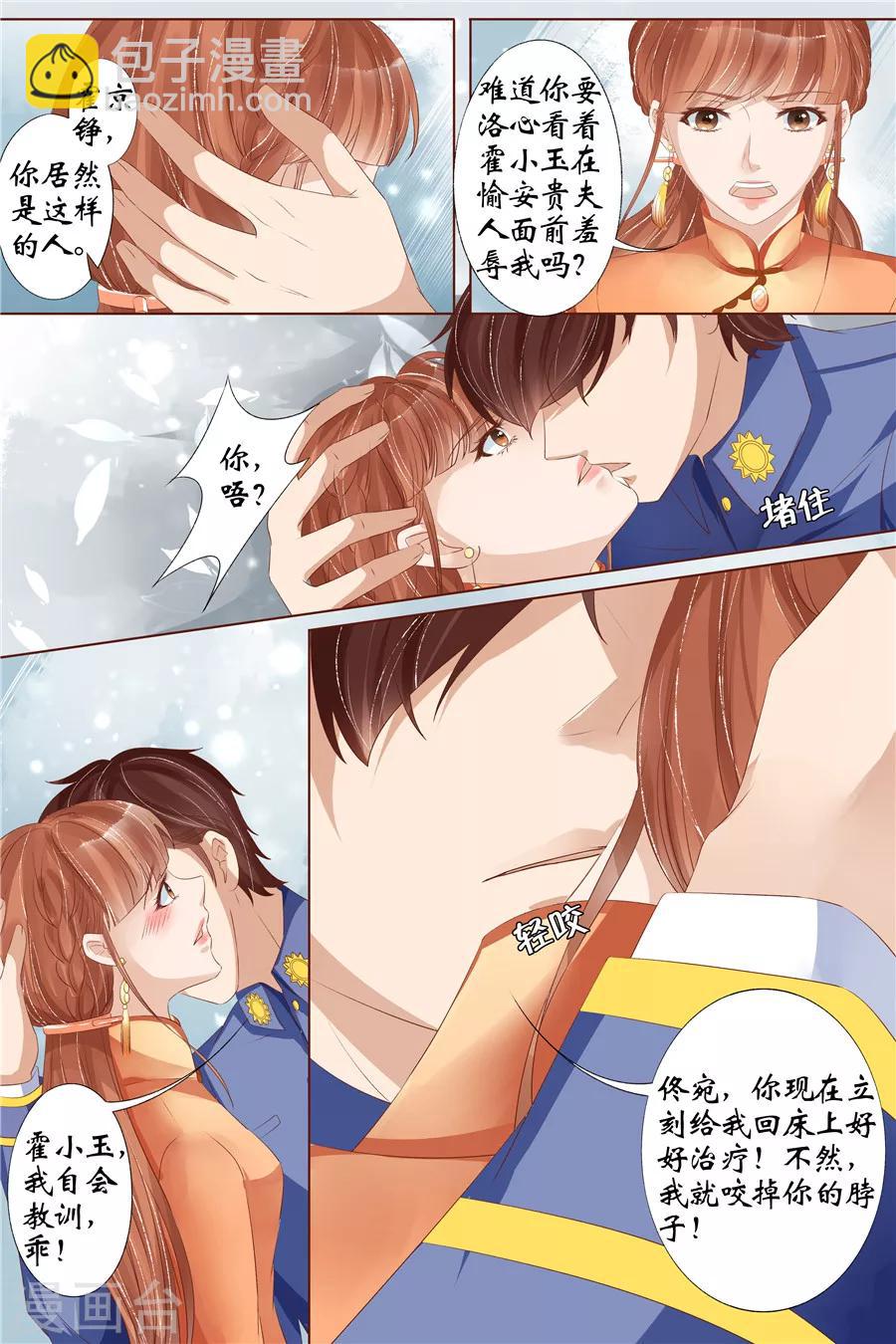 🍘宛香 第32话2 临阵换人 第10页