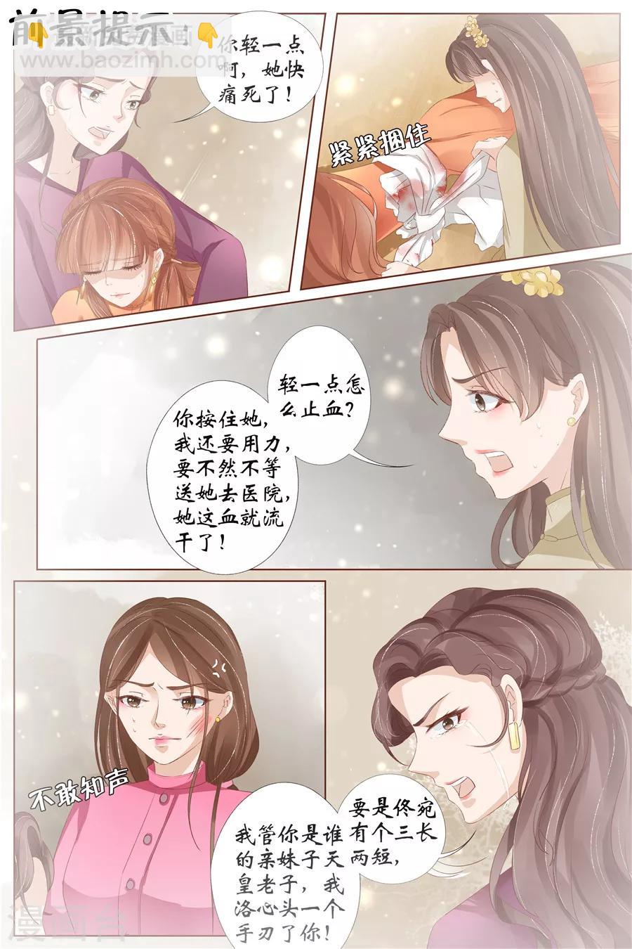 🍘宛香 第32话2 临阵换人 第2页
