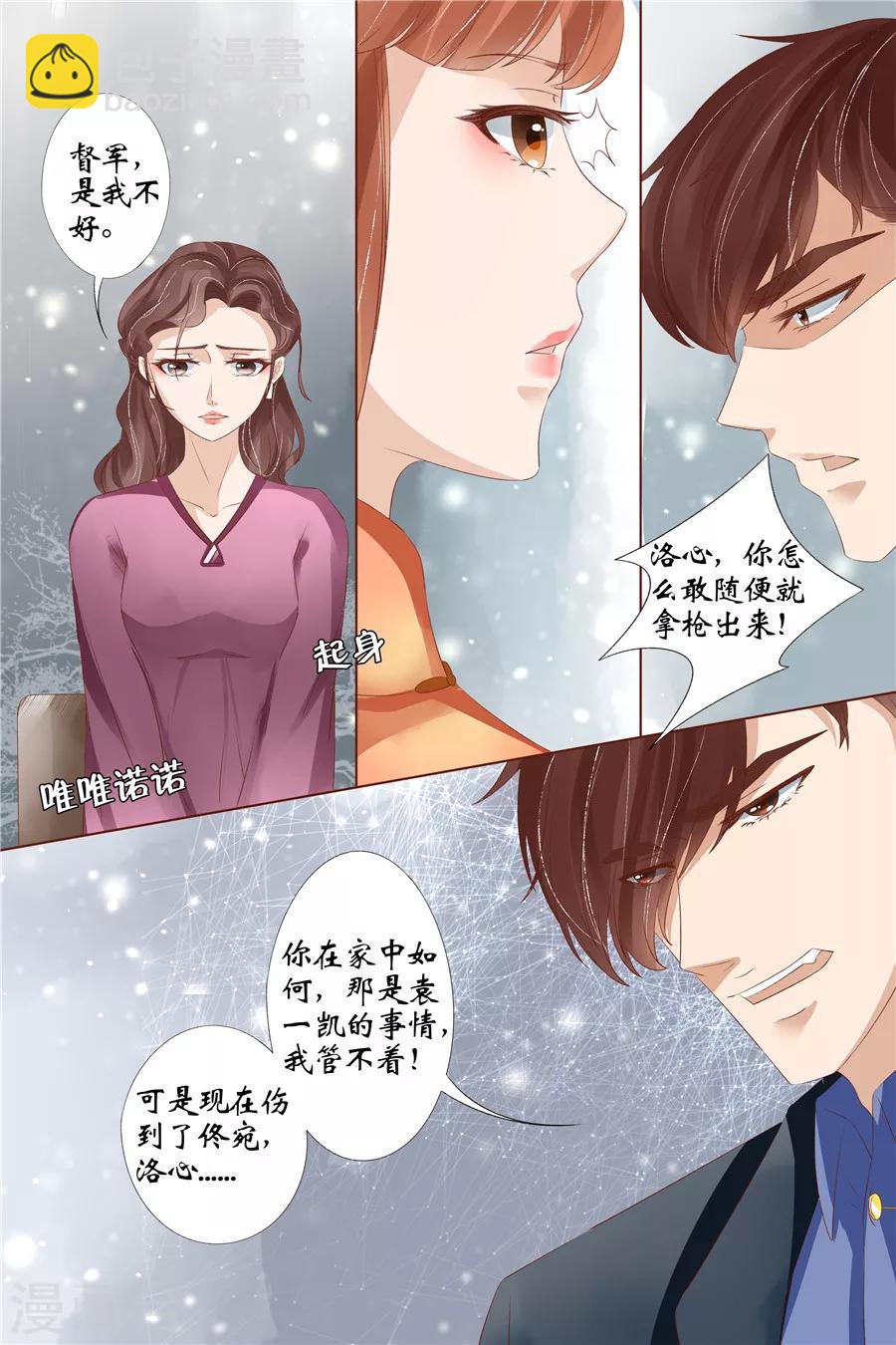 🍘宛香 第32话2 临阵换人 第4页