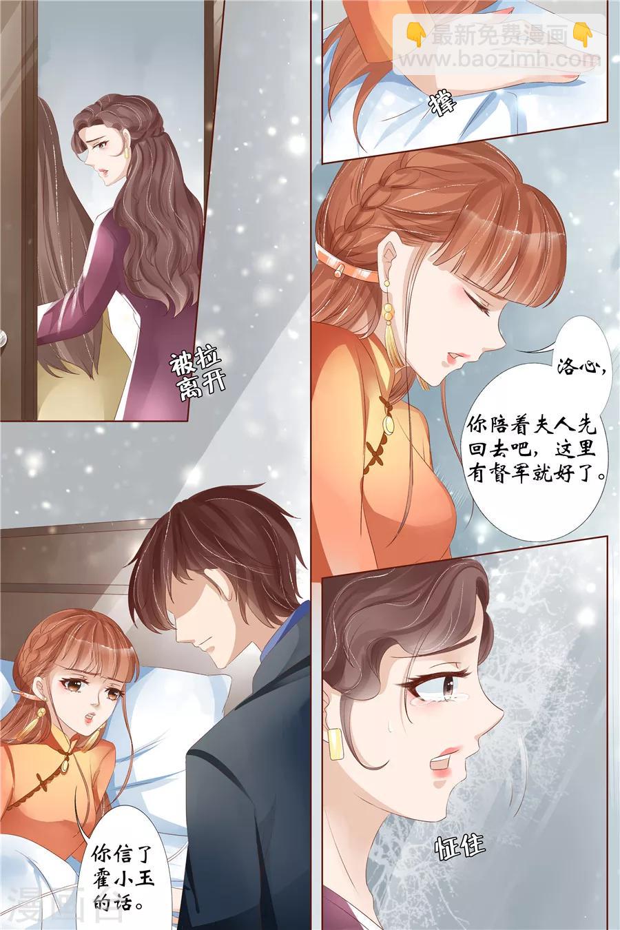 🍘宛香 第32话2 临阵换人 第5页