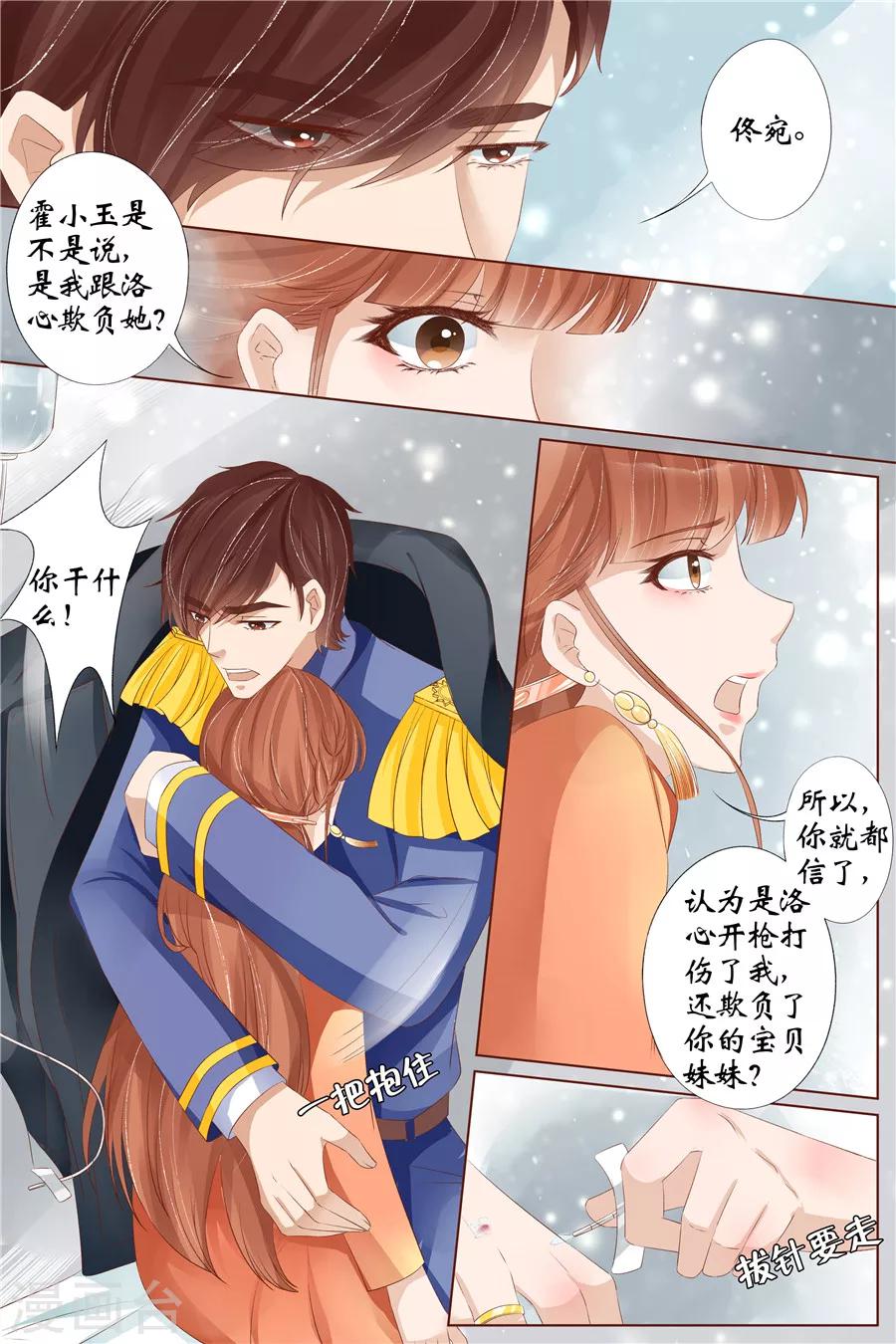 🍘宛香 第32话2 临阵换人 第6页