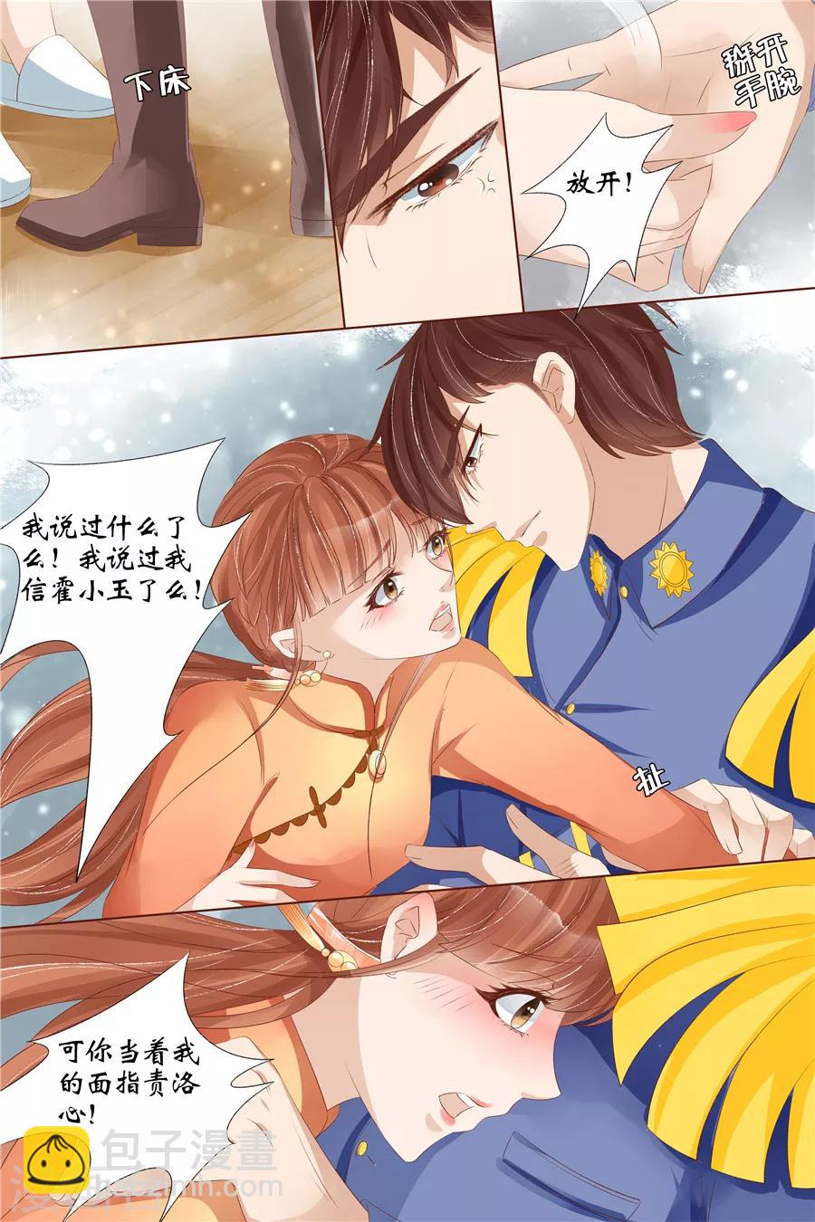 🍘宛香 第32话2 临阵换人 第7页