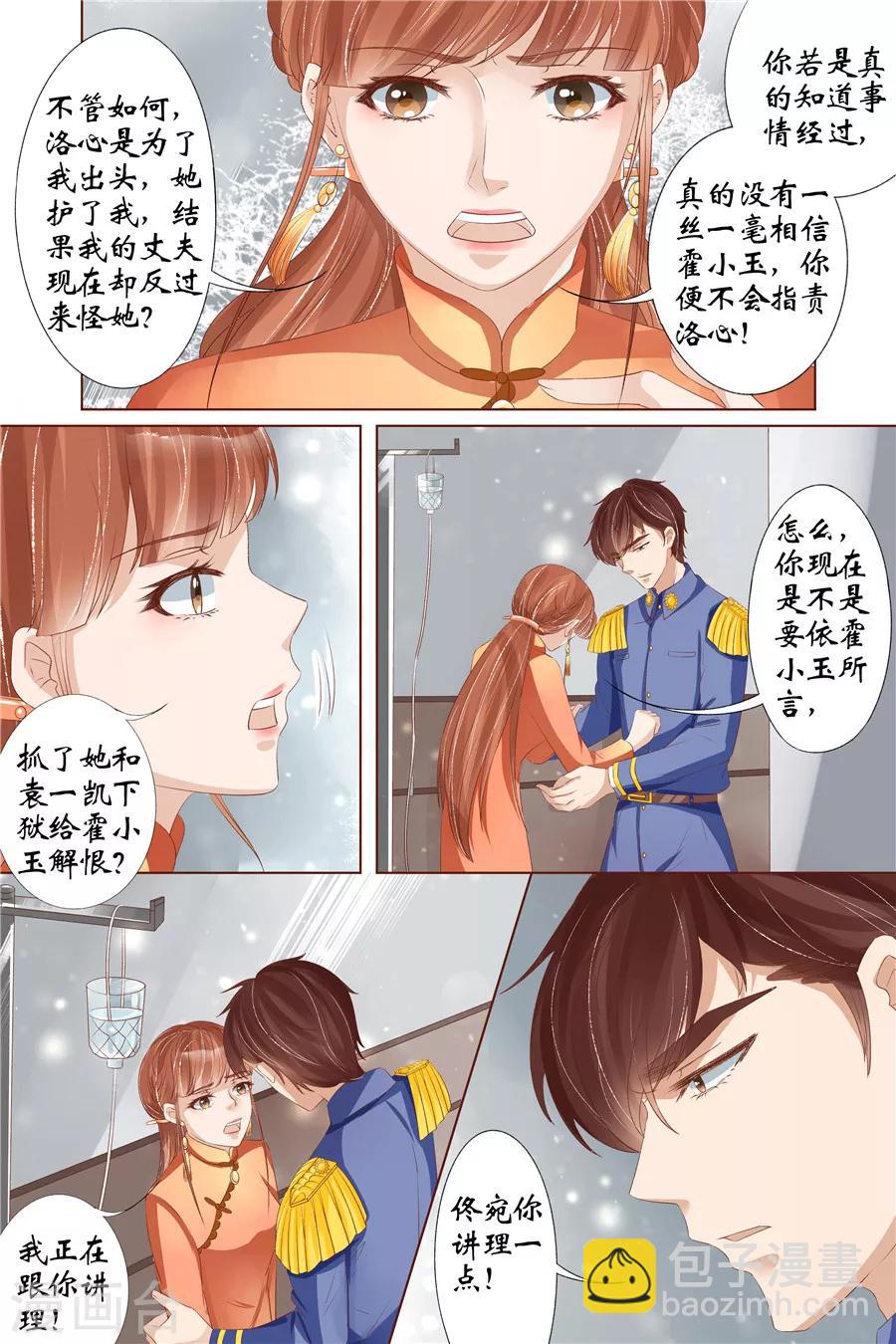 🍘宛香 第32话2 临阵换人 第8页