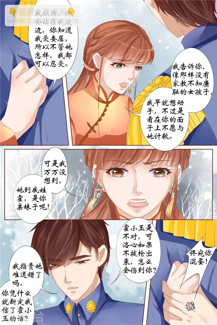 🍘宛香 第32话2 临阵换人 第9页
