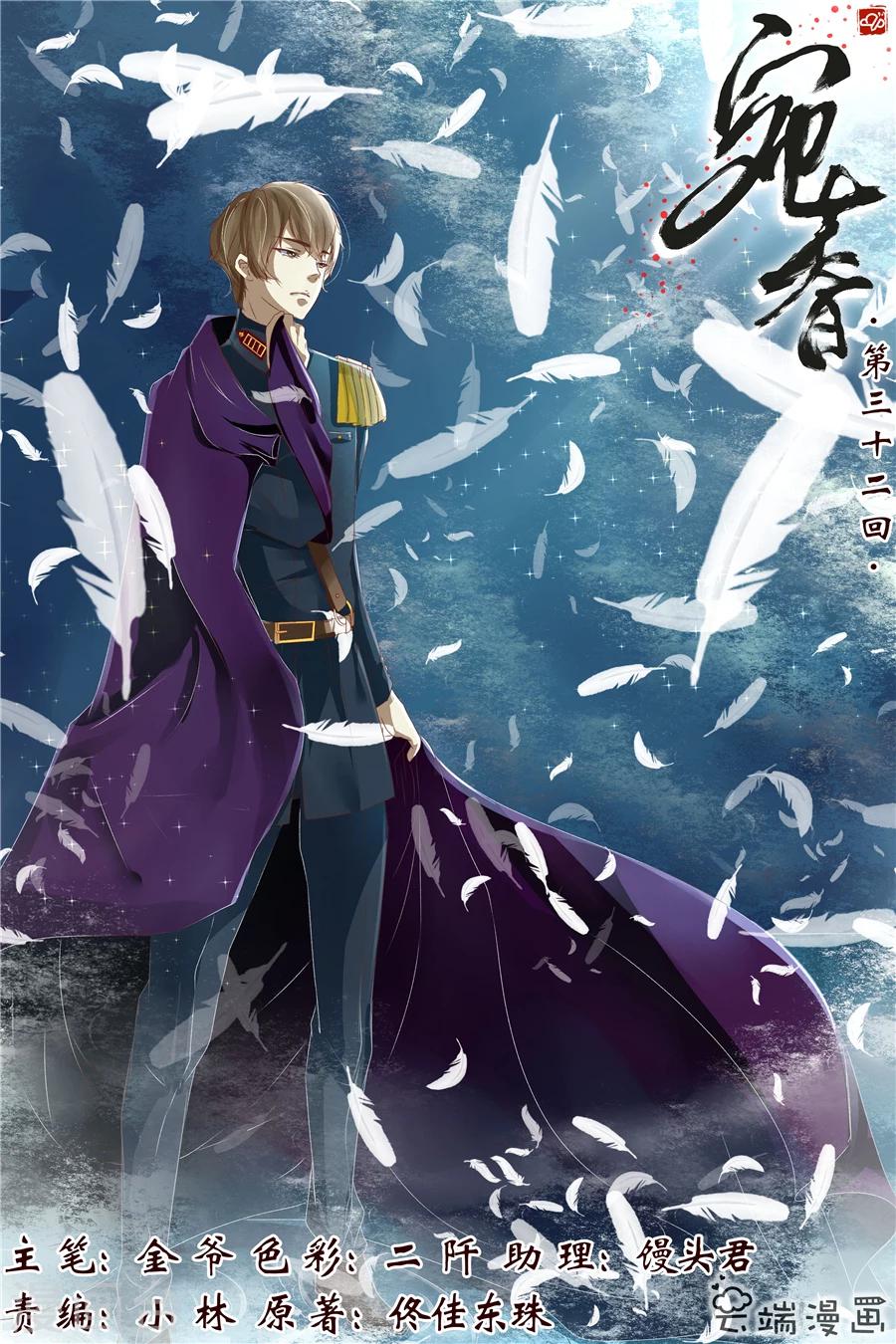 🍘宛香 第32话4 临阵换人 第1页