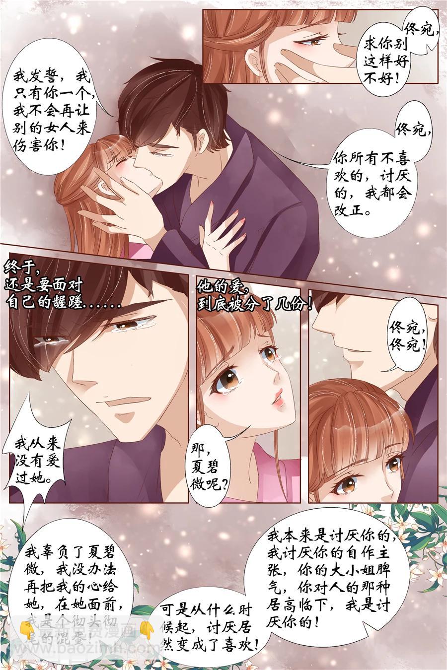 🍘宛香 第32话4 临阵换人 第10页