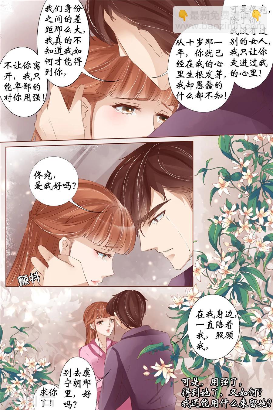 🍘宛香 第32话4 临阵换人 第11页