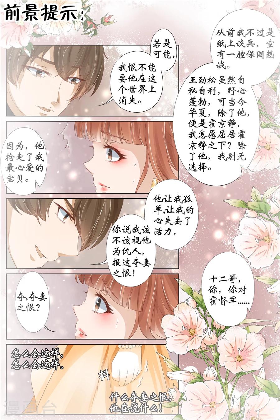 🍘宛香 第32话4 临阵换人 第2页