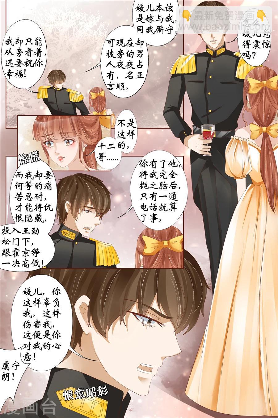 🍘宛香 第32话4 临阵换人 第3页