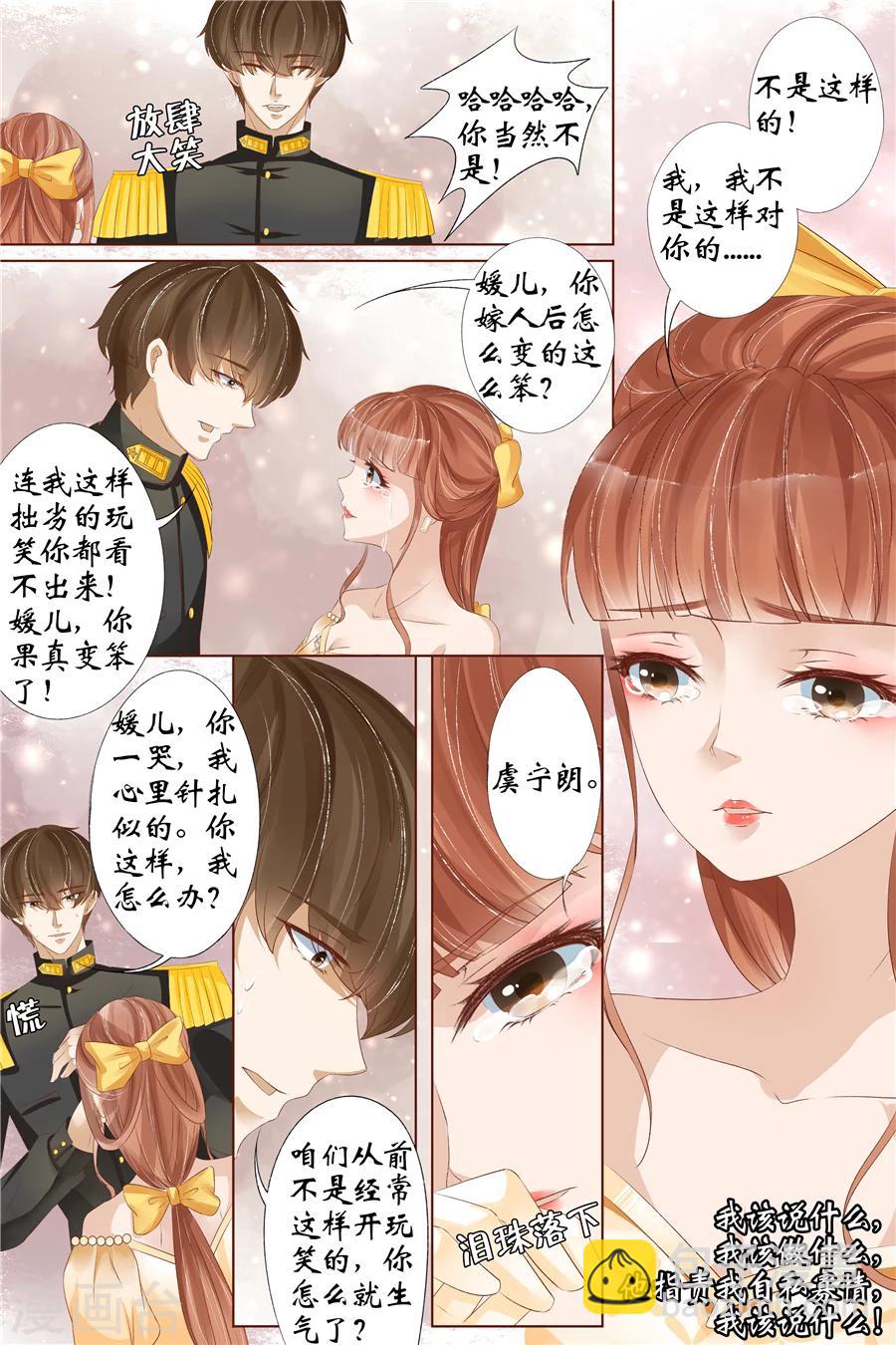 🍘宛香 第32话4 临阵换人 第4页