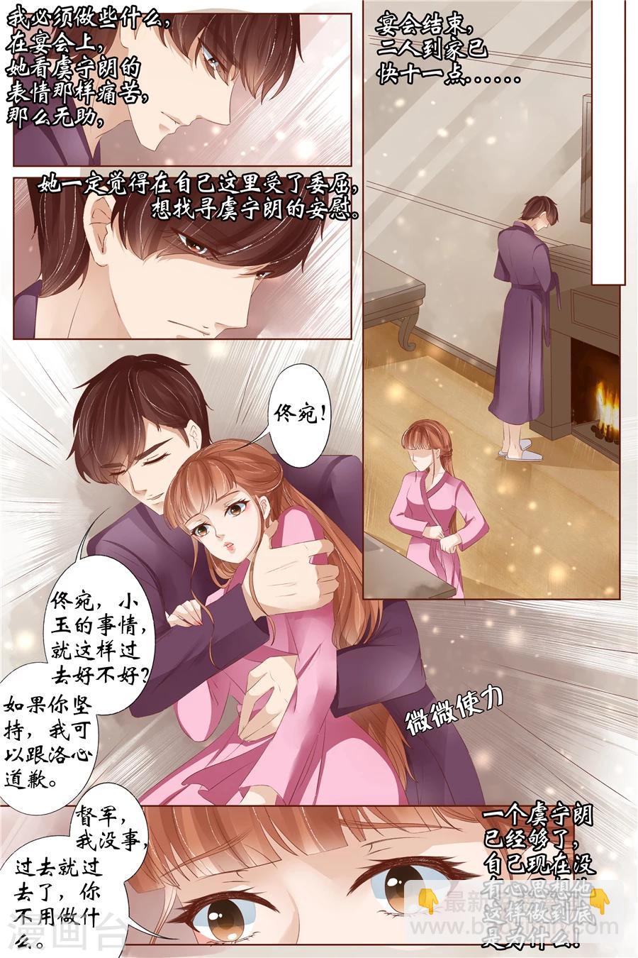 🍘宛香 第32话4 临阵换人 第5页