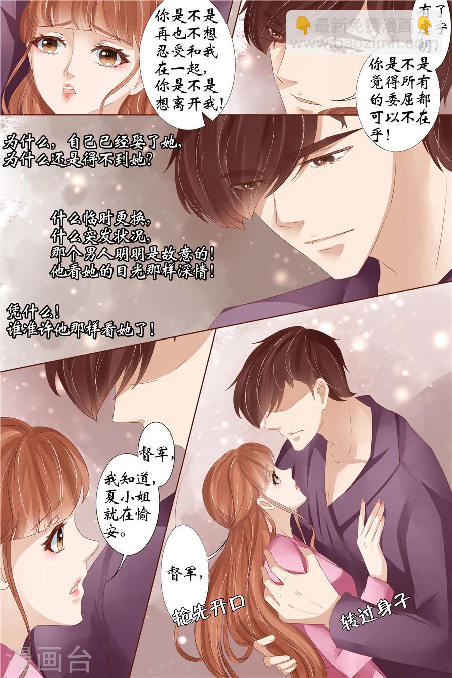 🍘宛香 第32话4 临阵换人 第6页
