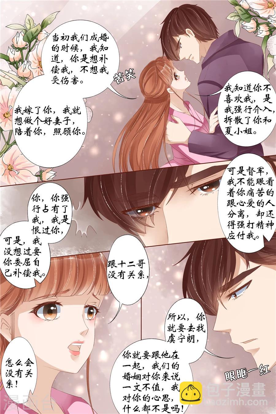 🍘宛香 第32话4 临阵换人 第7页