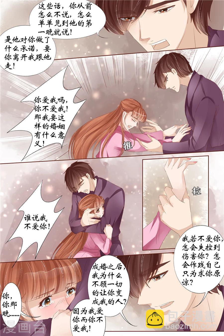 🍘宛香 第32话4 临阵换人 第8页