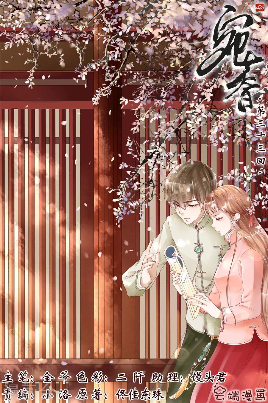 🍘宛香 第33话2 他是她的谁 第1页
