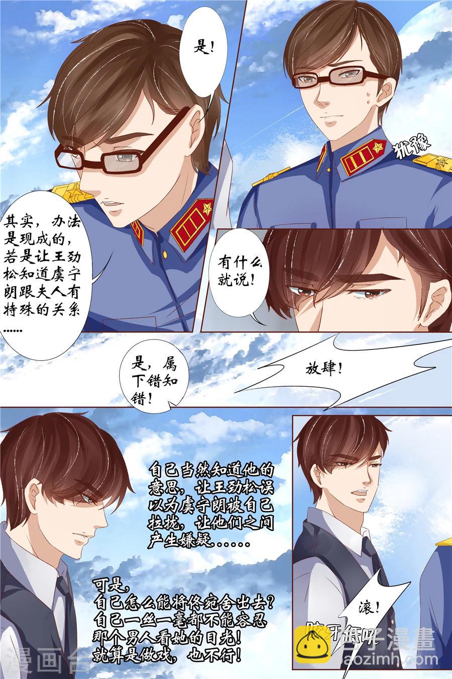 🍘宛香 第33话2 他是她的谁 第10页