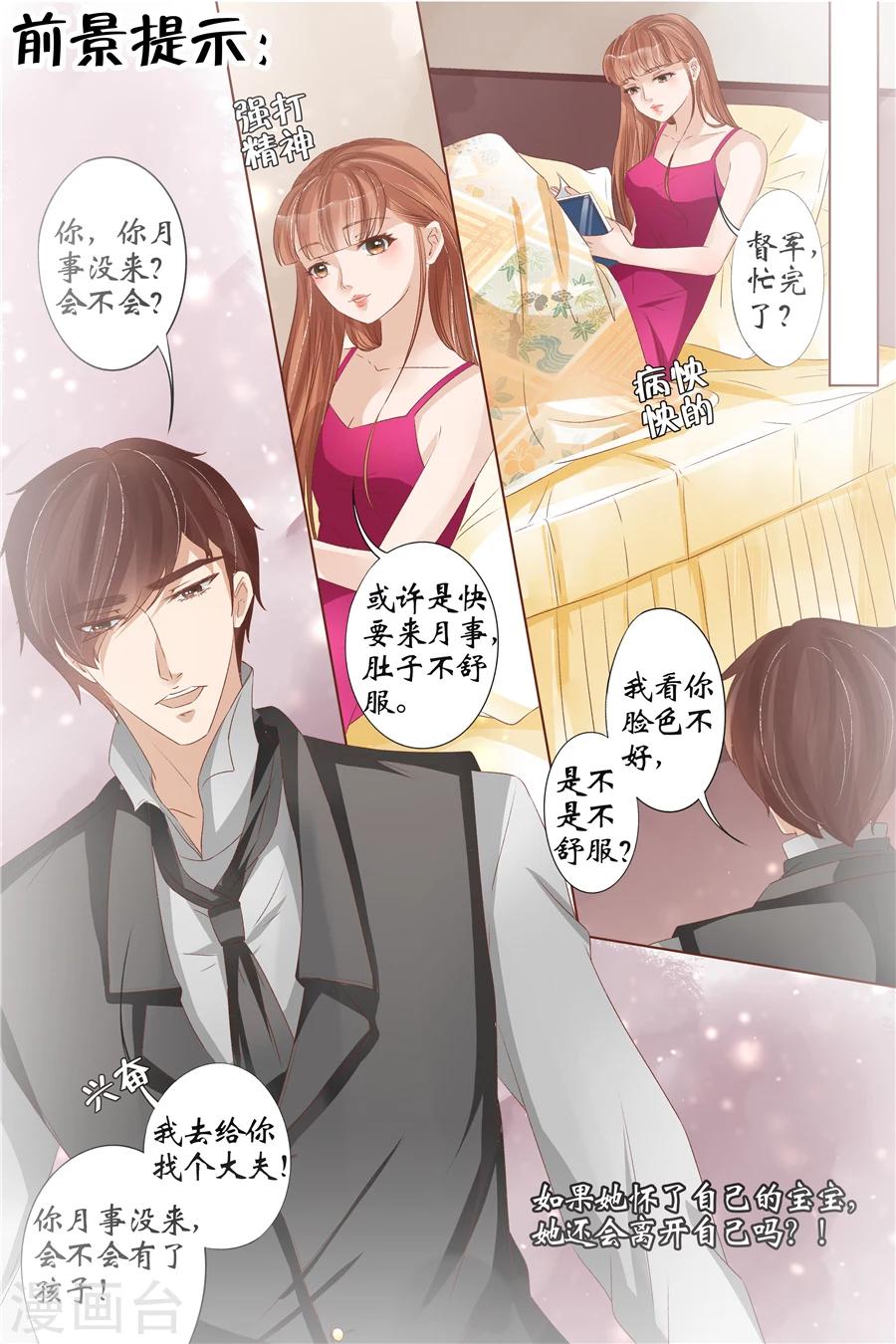 🍘宛香 第33话2 他是她的谁 第2页