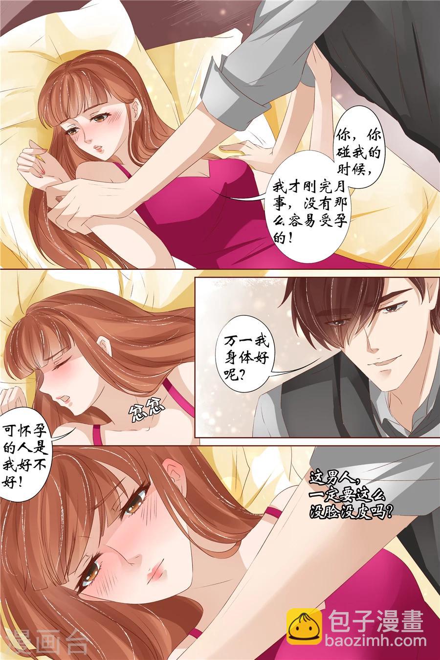 🍘宛香 第33话2 他是她的谁 第4页